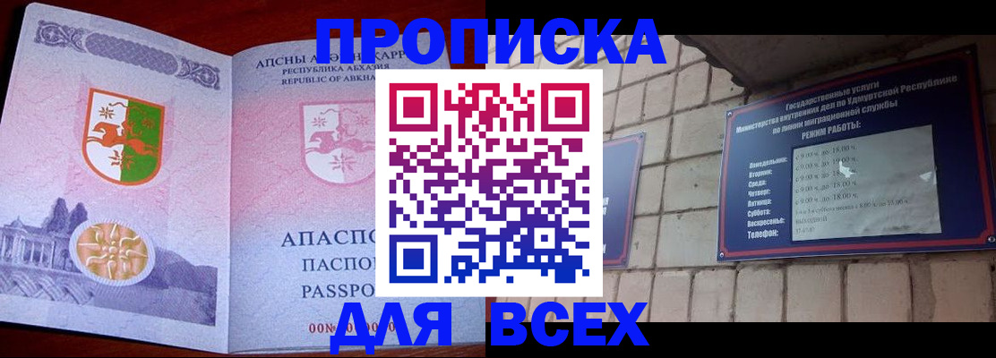 купить прописку в Ярцево