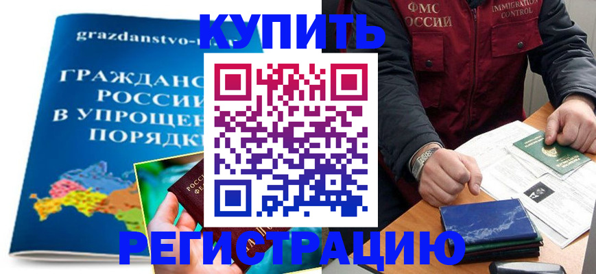 купить прописку в Ярцево